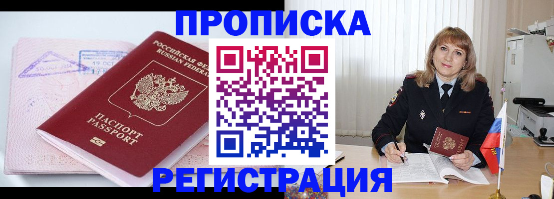 временная регистрация для школы в Каспийске