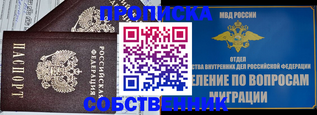 прописка в Каспийске